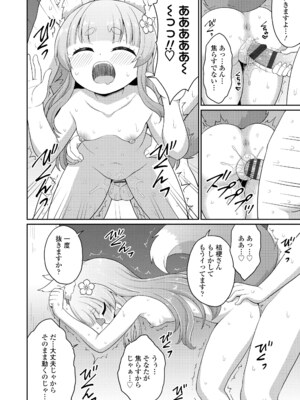 [夜歌] あまとろ異類婚姻譚 [DL版]_044
