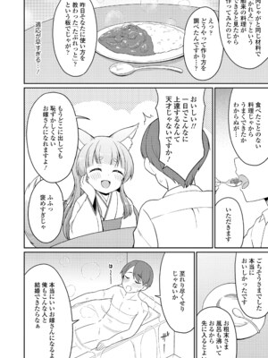 [夜歌] あまとろ異類婚姻譚 [DL版]_010