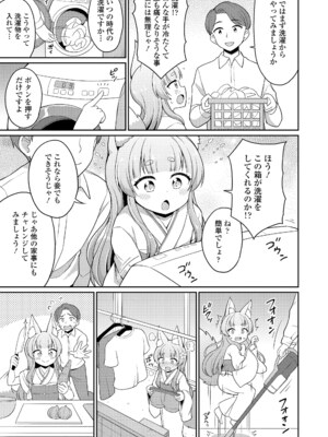 [夜歌] あまとろ異類婚姻譚 [DL版]_007