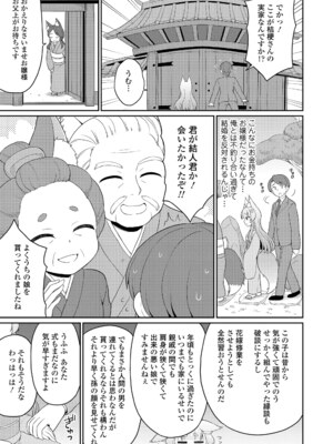 [夜歌] あまとろ異類婚姻譚 [DL版]_031