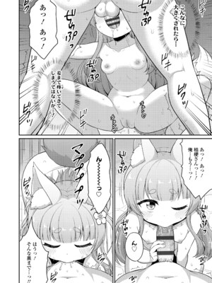 [夜歌] あまとろ異類婚姻譚 [DL版]_036