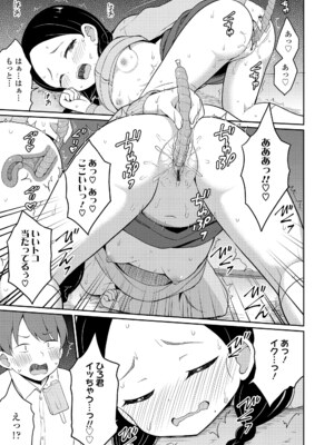 [夜歌] あまとろ異類婚姻譚 [DL版]_099