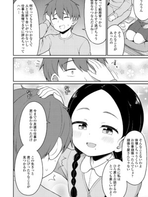 [夜歌] あまとろ異類婚姻譚 [DL版]_094