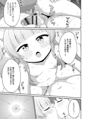 [夜歌] あまとろ異類婚姻譚 [DL版]_053