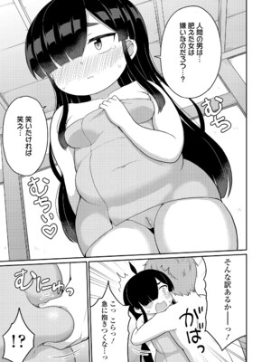 [夜歌] あまとろ異類婚姻譚 [DL版]_125
