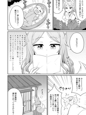 [夜歌] あまとろ異類婚姻譚 [DL版]_056