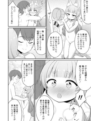 [夜歌] あまとろ異類婚姻譚 [DL版]_038