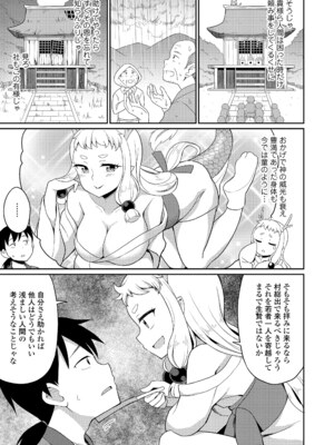 [夜歌] あまとろ異類婚姻譚 [DL版]_143