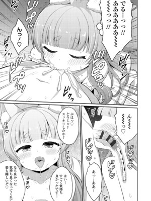 [夜歌] あまとろ異類婚姻譚 [DL版]_037