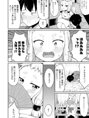 [夜歌] あまとろ異類婚姻譚 [DL版]_144