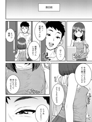 [ポンスケ] ういうい発育❤ [DL版]_034