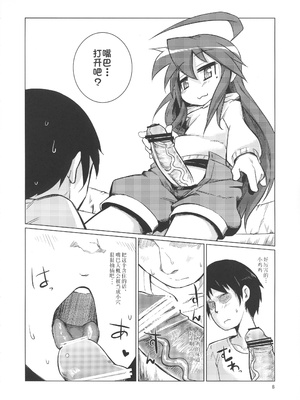 (COMIC1☆7) [七面楚歌 (すたーきー)] こなちゃんにお尻弄られる本 (らき☆すた)｜此方玩弄你的屁股的本子 [贱兔汉化组]_07