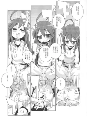 (COMIC1☆7) [七面楚歌 (すたーきー)] こなちゃんにお尻弄られる本 (らき☆すた)｜此方玩弄你的屁股的本子 [贱兔汉化组]_16