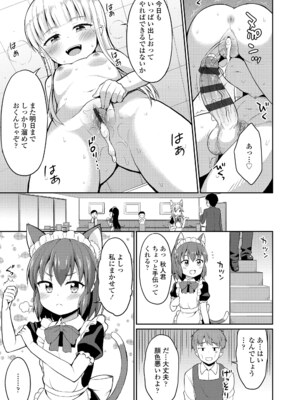 [夜歌] カフェエターナルへようこそ! [DL版]_027