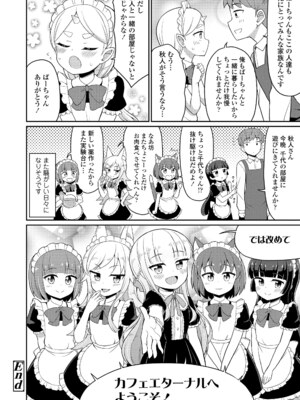 [夜歌] カフェエターナルへようこそ! [DL版]_176
