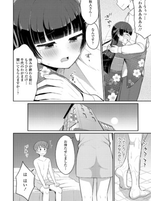 [夜歌] カフェエターナルへようこそ! [DL版]_096