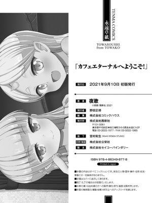 [夜歌] カフェエターナルへようこそ! [DL版]_178