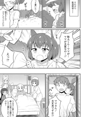 [夜歌] カフェエターナルへようこそ! [DL版]_155
