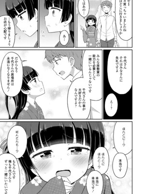 [夜歌] カフェエターナルへようこそ! [DL版]_095