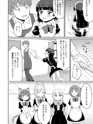 [夜歌] カフェエターナルへようこそ! [DL版]_092