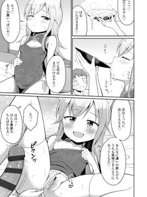 [夜歌] カフェエターナルへようこそ! [DL版]_069