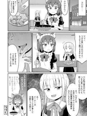 [夜歌] カフェエターナルへようこそ! [DL版]_050