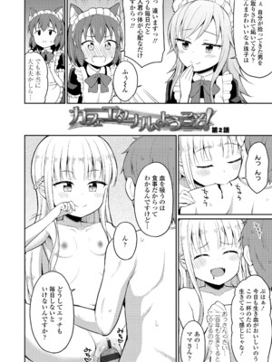 [夜歌] カフェエターナルへようこそ! [DL版]_024