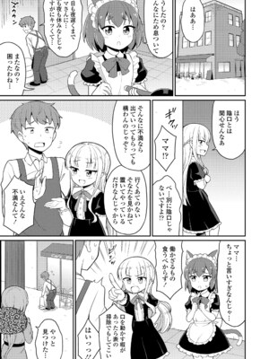 [夜歌] カフェエターナルへようこそ! [DL版]_137