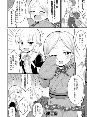 [夜歌] カフェエターナルへようこそ! [DL版]_138