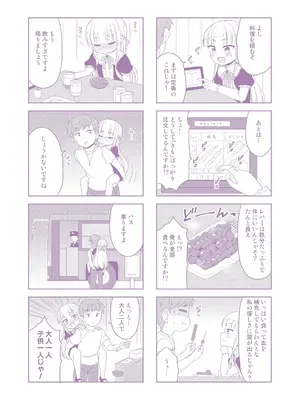 [夜歌] カフェエターナルへようこそ! [DL版]_181
