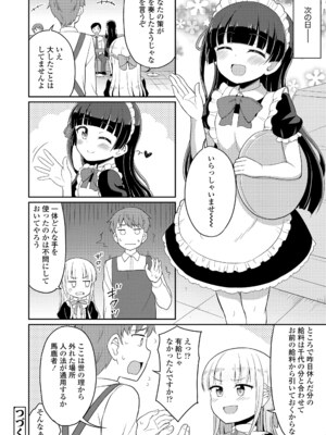 [夜歌] カフェエターナルへようこそ! [DL版]_110