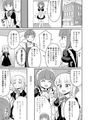 [夜歌] カフェエターナルへようこそ! [DL版]_136