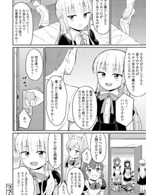 [夜歌] カフェエターナルへようこそ! [DL版]_022