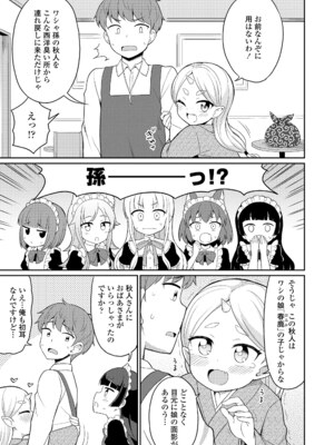 [夜歌] カフェエターナルへようこそ! [DL版]_139
