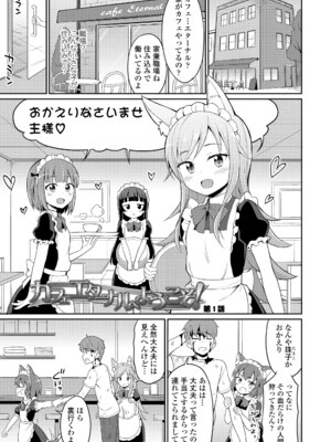 [夜歌] カフェエターナルへようこそ! [DL版]_005