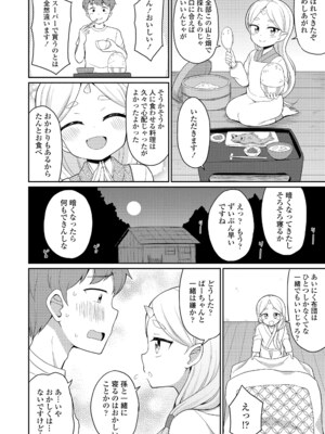 [夜歌] カフェエターナルへようこそ! [DL版]_144