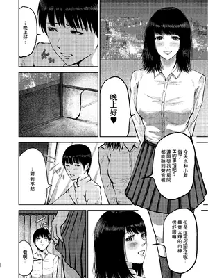 [春画クル] いけないこと〜隣の部屋の先輩は最高に気持ちいいまんこで僕を寝取ろうとしてくる〜 [DL版] [中国翻訳]_11