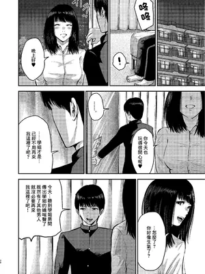 [春画クル] いけないこと〜隣の部屋の先輩は最高に気持ちいいまんこで僕を寝取ろうとしてくる〜 [DL版] [中国翻訳]_39