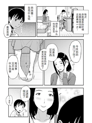 [おちこち亭 (唯乃くしゃみ)] 親戚のお姉さんが家庭教師をしてくれることになって…～母が出かけたら2秒でセックス～ [萌意永久人个人汉化]_17