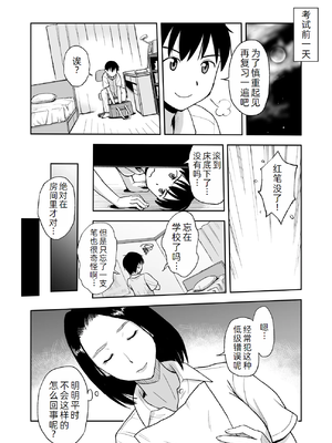 [おちこち亭 (唯乃くしゃみ)] 親戚のお姉さんが家庭教師をしてくれることになって…～母が出かけたら2秒でセックス～ [萌意永久人个人汉化]_07