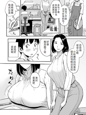[おちこち亭 (唯乃くしゃみ)] 親戚のお姉さんが家庭教師をしてくれることになって…～母が出かけたら2秒でセックス～ [萌意永久人个人汉化]_03