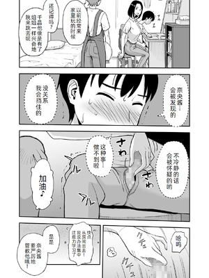 [おちこち亭 (唯乃くしゃみ)] 親戚のお姉さんが家庭教師をしてくれることになって…～母が出かけたら2秒でセックス～ [萌意永久人个人汉化]_13
