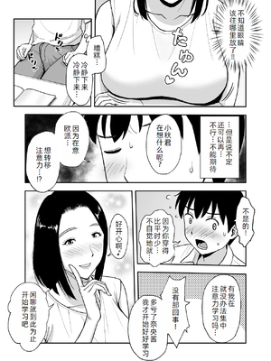 [おちこち亭 (唯乃くしゃみ)] 親戚のお姉さんが家庭教師をしてくれることになって…～母が出かけたら2秒でセックス～ [萌意永久人个人汉化]_19