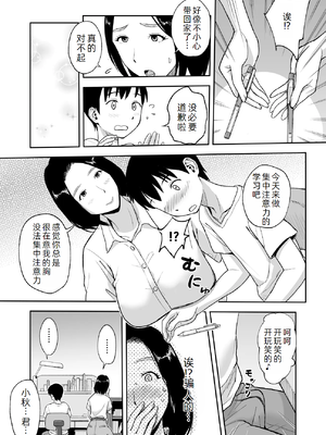 [おちこち亭 (唯乃くしゃみ)] 親戚のお姉さんが家庭教師をしてくれることになって…～母が出かけたら2秒でセックス～ [萌意永久人个人汉化]_09