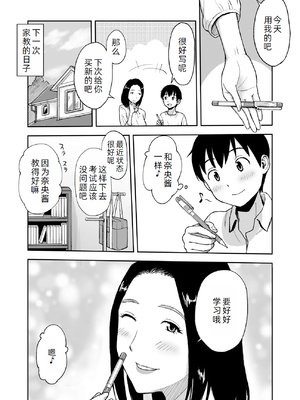 [おちこち亭 (唯乃くしゃみ)] 親戚のお姉さんが家庭教師をしてくれることになって…～母が出かけたら2秒でセックス～ [萌意永久人个人汉化]_06