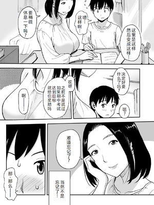 [おちこち亭 (唯乃くしゃみ)] 親戚のお姉さんが家庭教師をしてくれることになって…～母が出かけたら2秒でセックス～ [萌意永久人个人汉化]_04