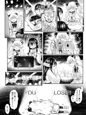 [毒茸人] 白姫の妖恋 [DL版]_168