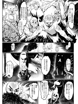 [毒茸人] 白姫の妖恋 [DL版]_161