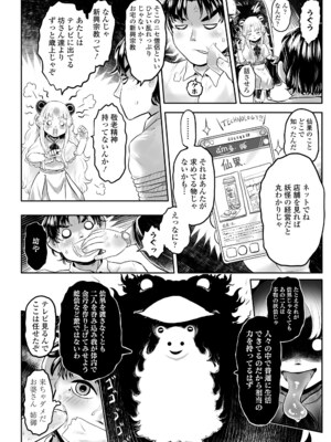 [毒茸人] 白姫の妖恋 [DL版]_158