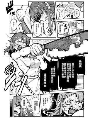 (FF44) [捕食少女 (カラスちゃん)] 敢這麼和我說話 你的媽是批發的？ [中国語] [見本]_20